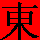 east.gif